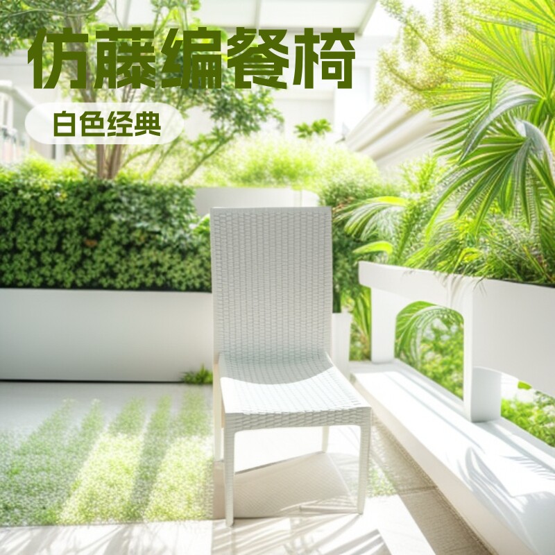 仿藤编餐椅家用塑料椅子户外草坪婚礼会客椅简约休闲靠背户外家具