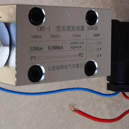 工作压力32Mpa发讯压力0.35Mpa压差发讯器安装尺寸30*38