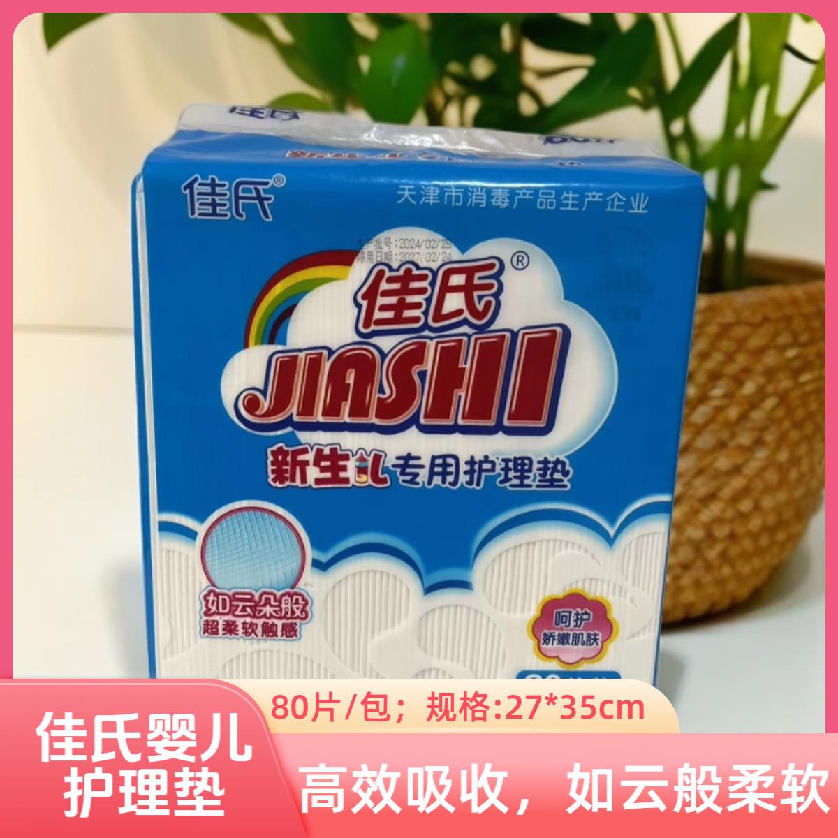 佳氏新生儿专用护理垫一次性纸尿垫婴幼儿绵柔加大隔尿床垫80片装