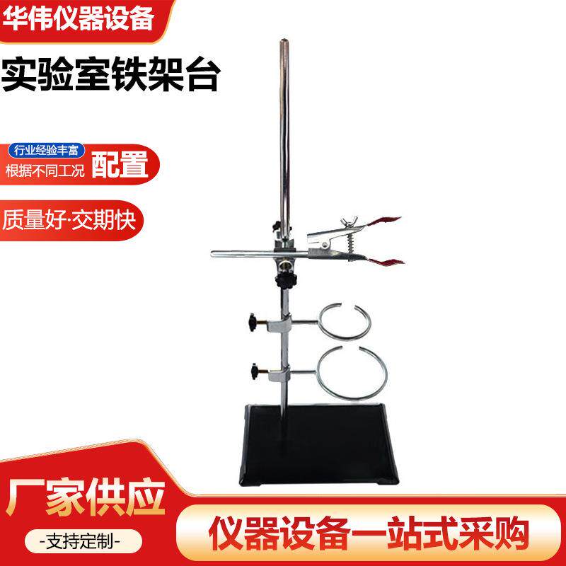 实验室铁架台实验支架大铁圈十字夹烧瓶夹试管夹实验室器材厂家