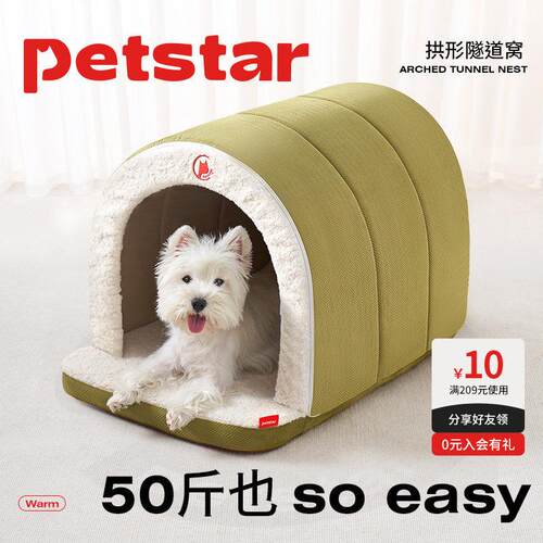 【petstar_隧道窝】狗窝冬季保暖可拆洗宠物房子封闭式帐篷猫狗屋