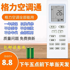 适用于格力空调万能遥控器kfr-23263235gw5272lw柜挂机通用