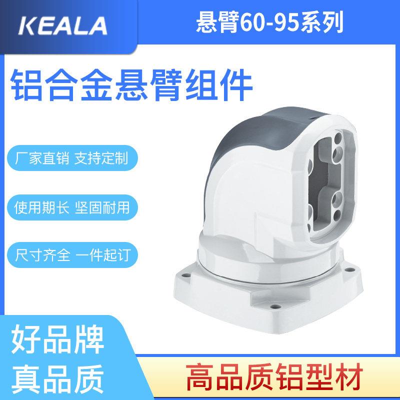 新款悬臂结构 悬臂控制箱 人机界面支撑 悬臂配件 60-95系列图片
