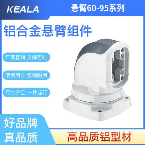 新款悬臂结构 悬臂控制箱 人机界面支撑 悬臂配件 60-95系列