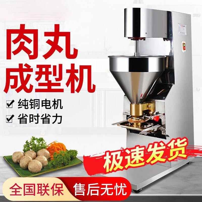 肉丸机成型机商用立式全自动鱼丸机牛肉丸猪肉丸虾丸实心丸子机