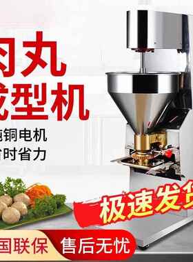 肉丸机成型机商用立式全自动鱼丸机牛肉丸猪肉丸虾丸实心丸子机