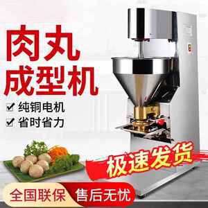 肉丸机成型机商用立式全自动鱼丸机牛肉丸猪肉丸虾丸实心丸子机