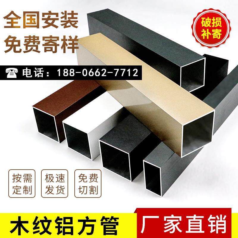 方管铝合金型材木纹铝方通铝管屏风隔断立柱吊顶格栅黑色白色定制