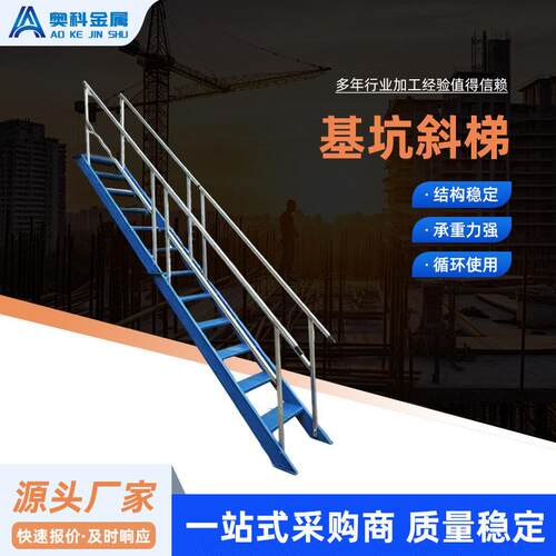 基坑斜梯工地施工钢结构爬梯厂家供应上下斜梯现货建筑施工爬梯
