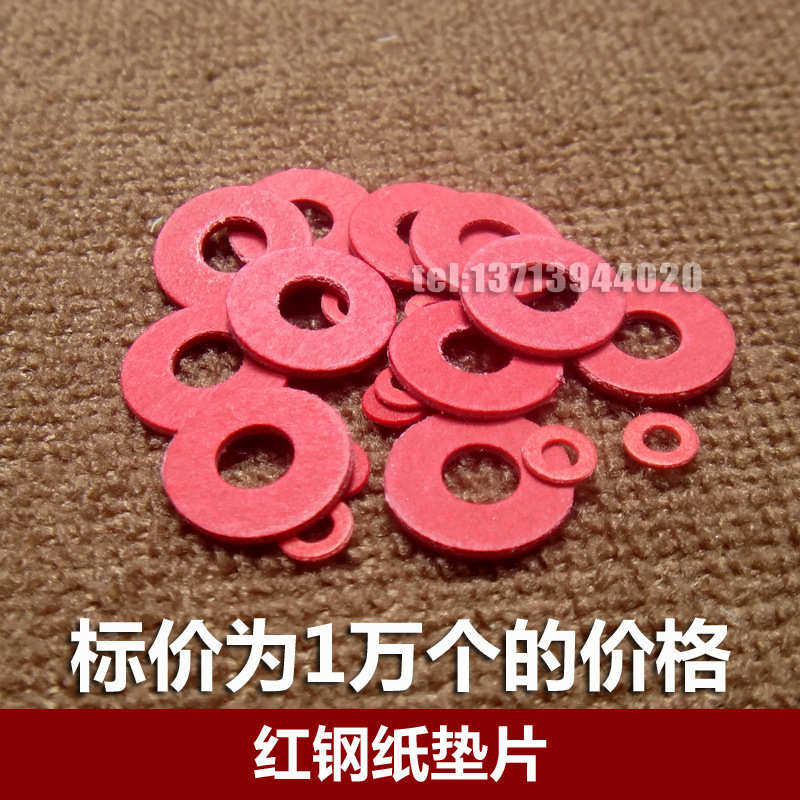 1万个/M2/M2.5/M3/M4红色红钢纸垫片绝缘垫圈红纸垫螺丝垫片平垫