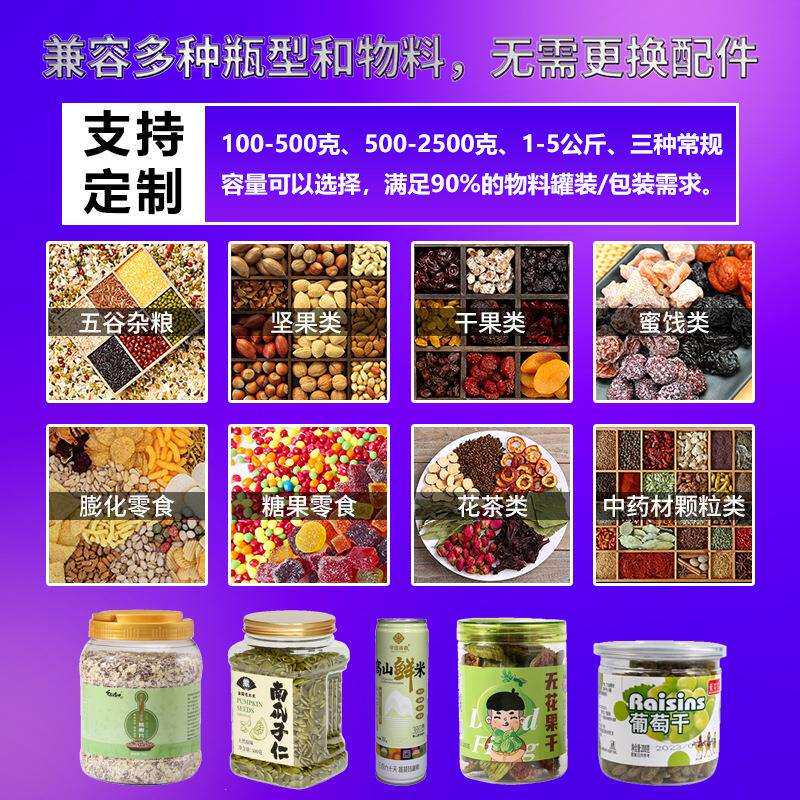 全自动食品颗粒灌装机 干果杂粮定量罐装机 瓶装坚果燕麦片分装机