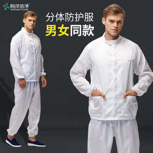 翰洋洁净静电服无尘服防静电服分体无尘衣防尘洁净服静电衣电子厂