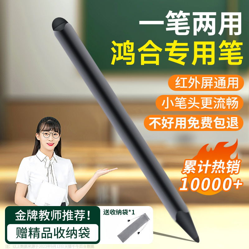 博音适用hitevision鸿合教学一体机触控笔电子白板笔希沃白板触屏