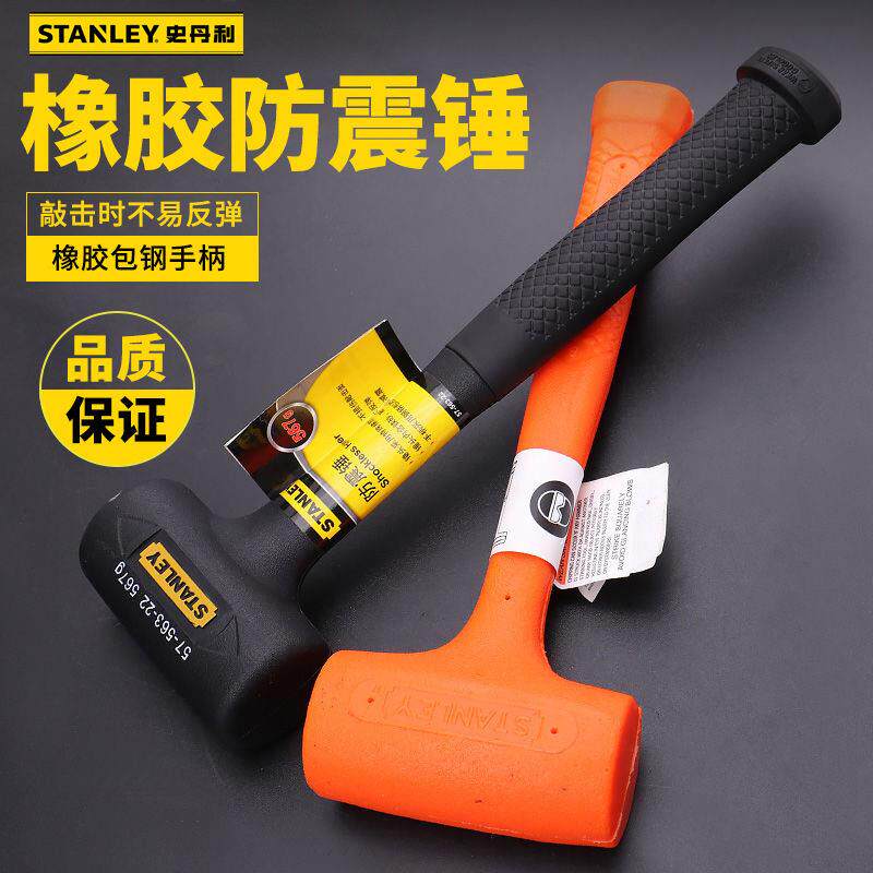 史丹利防震锤震锤子橡皮锤橡胶锤黑色榔头家用机修建筑用锤子