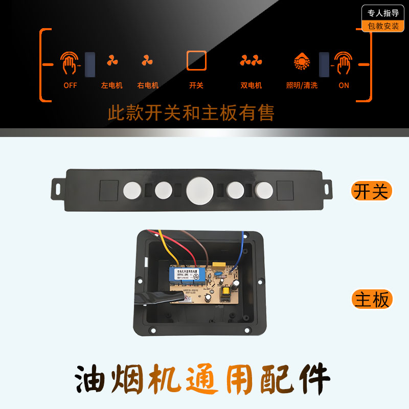 抽吸油烟机新款触摸开关面板体感控制板电脑板主板远红外感应13B