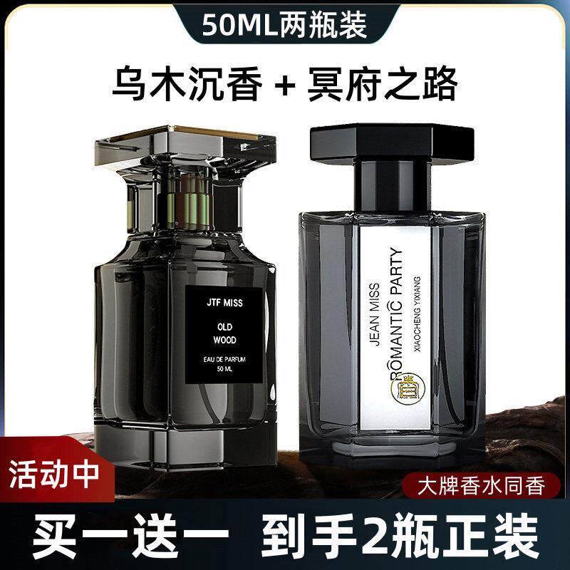 乌木沉香冥府之路男士香水白茶蔚蓝大地脏话罪爱寺庙木质持久淡香