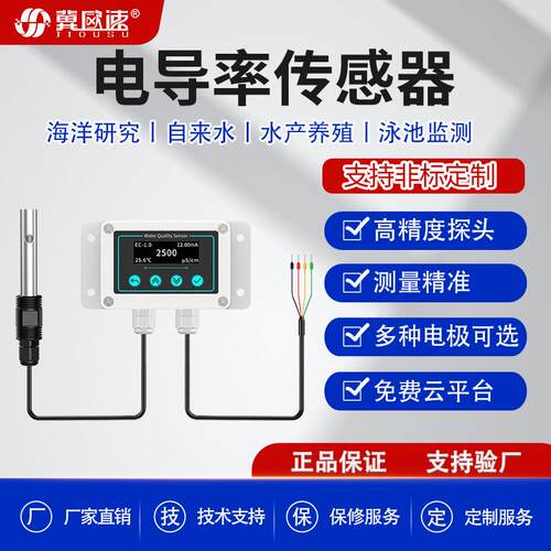 水质在线ec传感器RS485通讯电导率检测仪EC电极探头高精度