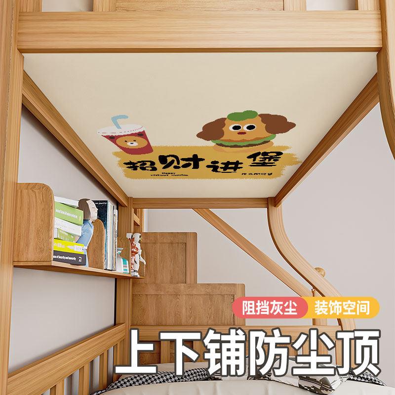 儿童床上下铺防尘顶布宿舍双层高低床遮挡帘防落灰子母床帘装饰