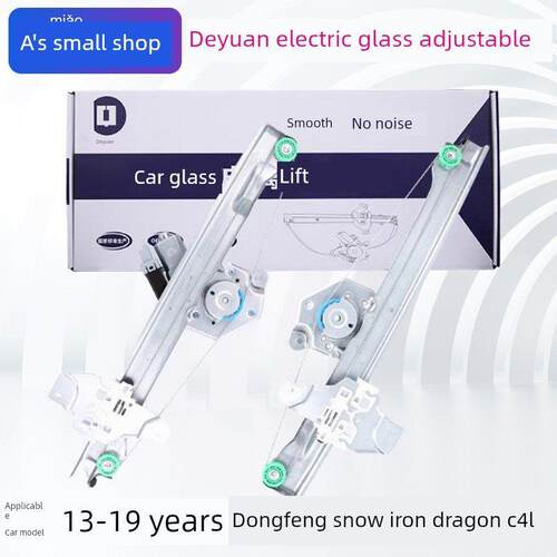 得元适配东风雪铁龙C4L电动玻璃升降器架子C4L车窗升降机总成汽车