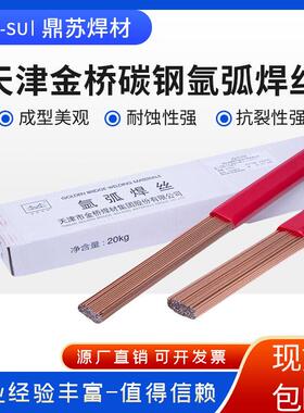 金桥焊丝JQ.TG50碳钢氩弧焊丝J50碳钢焊丝1.6/2.0/2. 5/3.2电焊丝