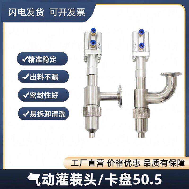 防滴漏出料嘴 50.5卡盘快接灌装头 灌装机配件