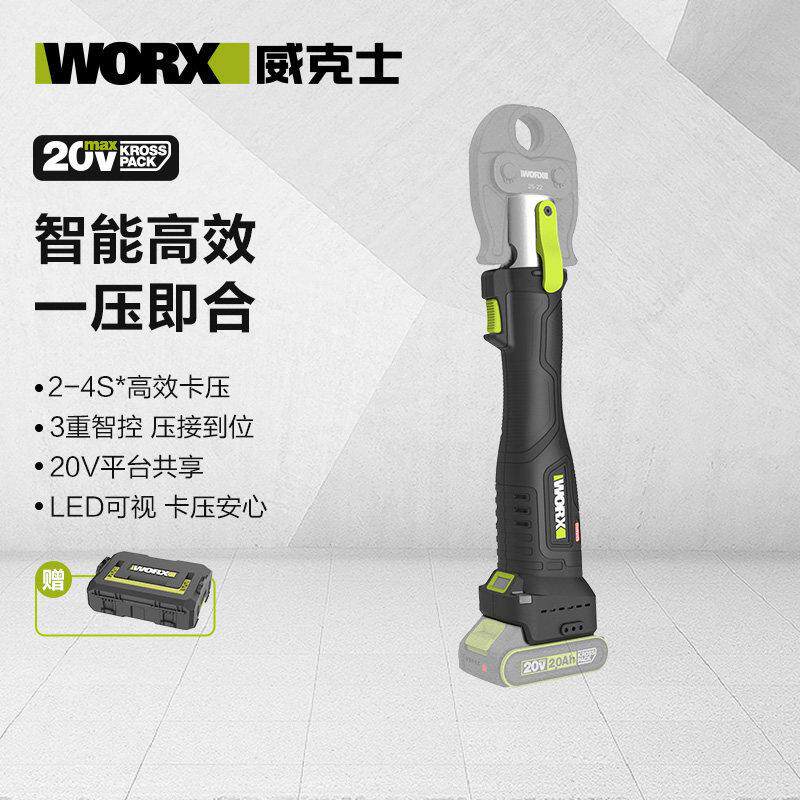 威克士WU111压管钳无刷锂电不锈钢水管铝塑管充电便携电动卡压钳