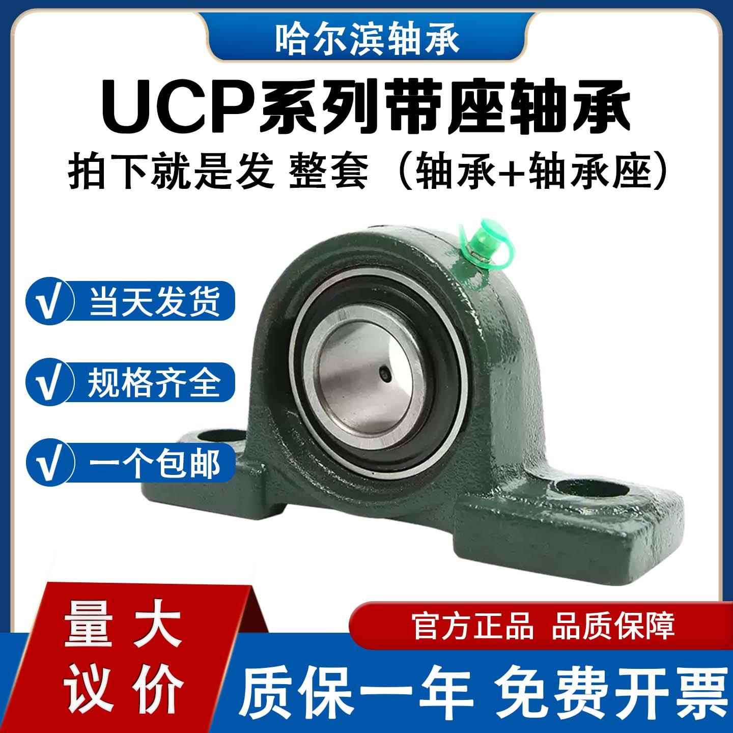 外球面轴承带座立式轴承座UCP201P202 P203 P204 P205 P206 P207