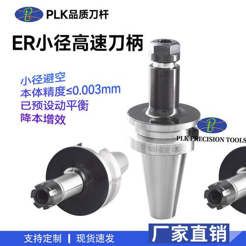 专业生产BT0立铣刀小径刀柄CNC夹头高速刀柄ER11-A/M型刀杆