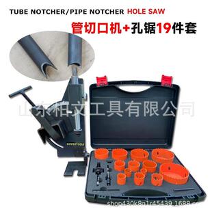 2A管开槽器轻型切口机孔锯19件套管材多规格多角度圆形切割