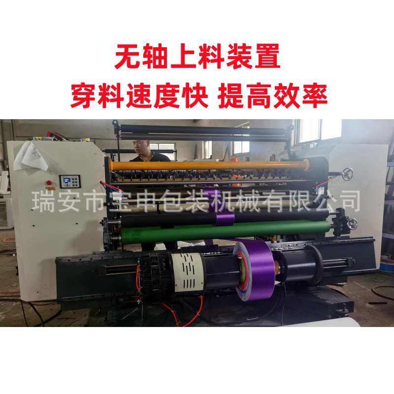 全自动不干胶分切机滑差轴复合布分切复卷机无轴上料美纹纸分条机,五金/工具,其他机械五金,淘宝优惠券,粉丝福利购,淘宝优惠卷