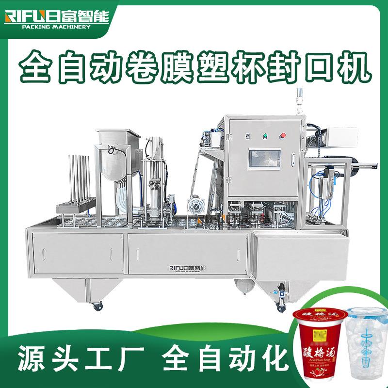 绿豆沙灌装封口机全自动杯装豆奶豆浆封杯机饮料塑杯封口机厂家