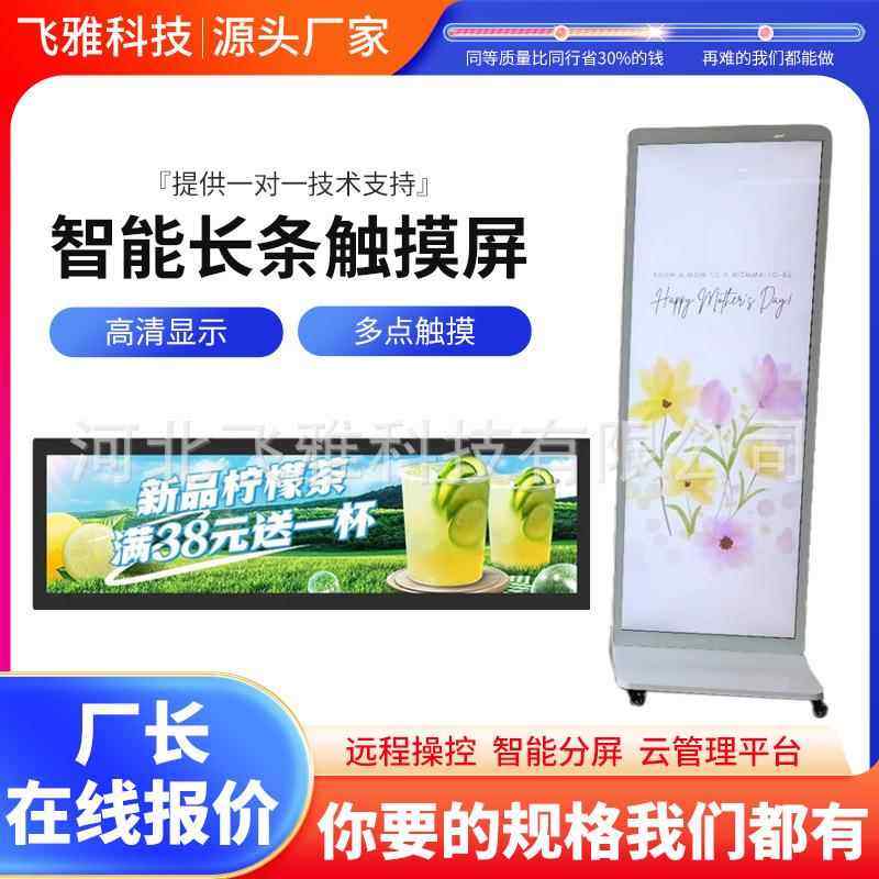 货架长条形屏广告机高清长条广告屏电子标识牌公交广告屏生产