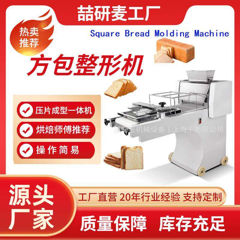 源头厂家吐司整形机面团整形机商用烘焙面包设备立式吐司整形机