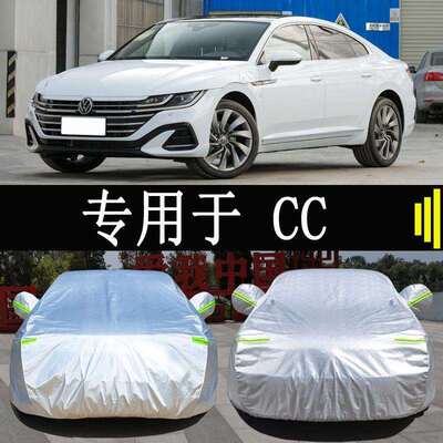 新款CC耀目夺目猎心版车衣车罩全罩防雨晒隔热通用车套外罩