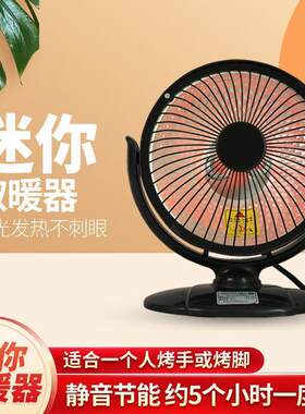 桌面小太阳取暖器迷你学生宿舍暗光烤火炉取暖炉小功率办公室静音