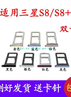 适用三星s8卡槽卡托S8+ G9500 G9508 G9550手机sim卡S9 S9+