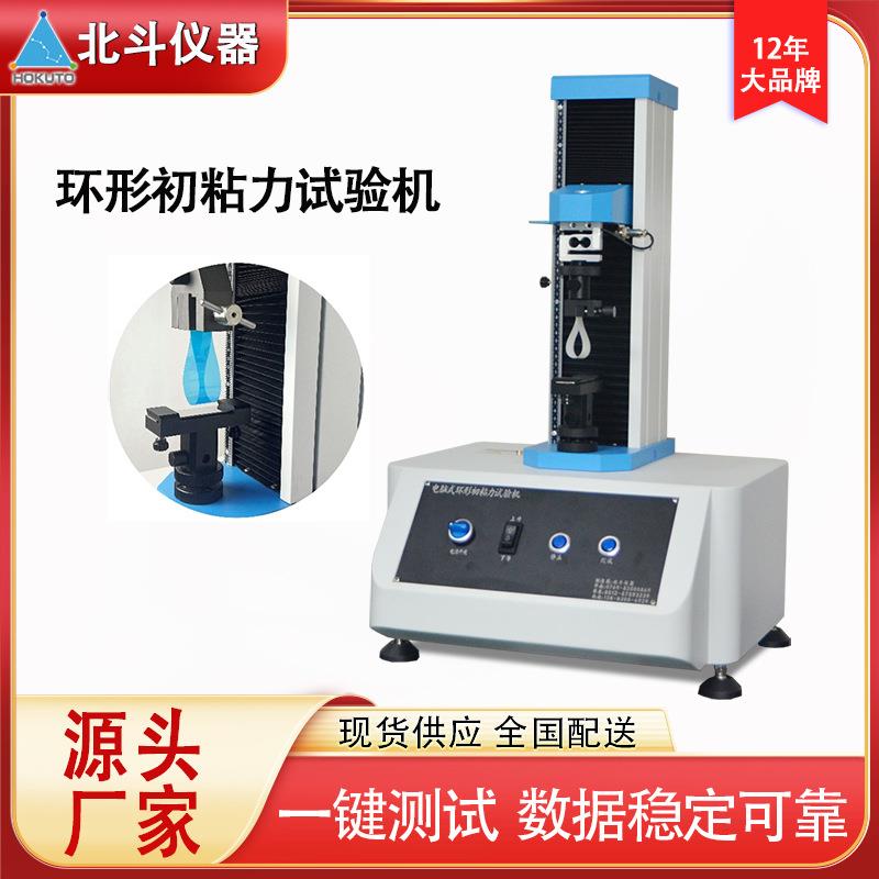 工厂直营环形初粘力试验机不干胶初粘性测试仪测试精度高