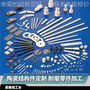 陶瓷结业构件加磨工氧化铝耐件定制氧化991工锆易损件碳化硅板定