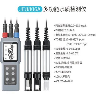 JE8氧806A 光鱼JE8803A法溶仪塘水产电导率荧PH盐度TDS水质检测仪