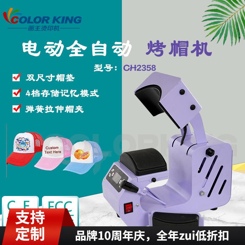 厂家直销多功能烤帽机CH258适用广带弹簧拉伸帽夹操作简单压帽机
