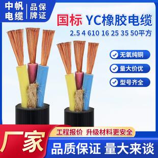 中帆YC橡胶电缆线2 3 4 5芯2.5 4 6 10 16平方橡套线JHS防水线