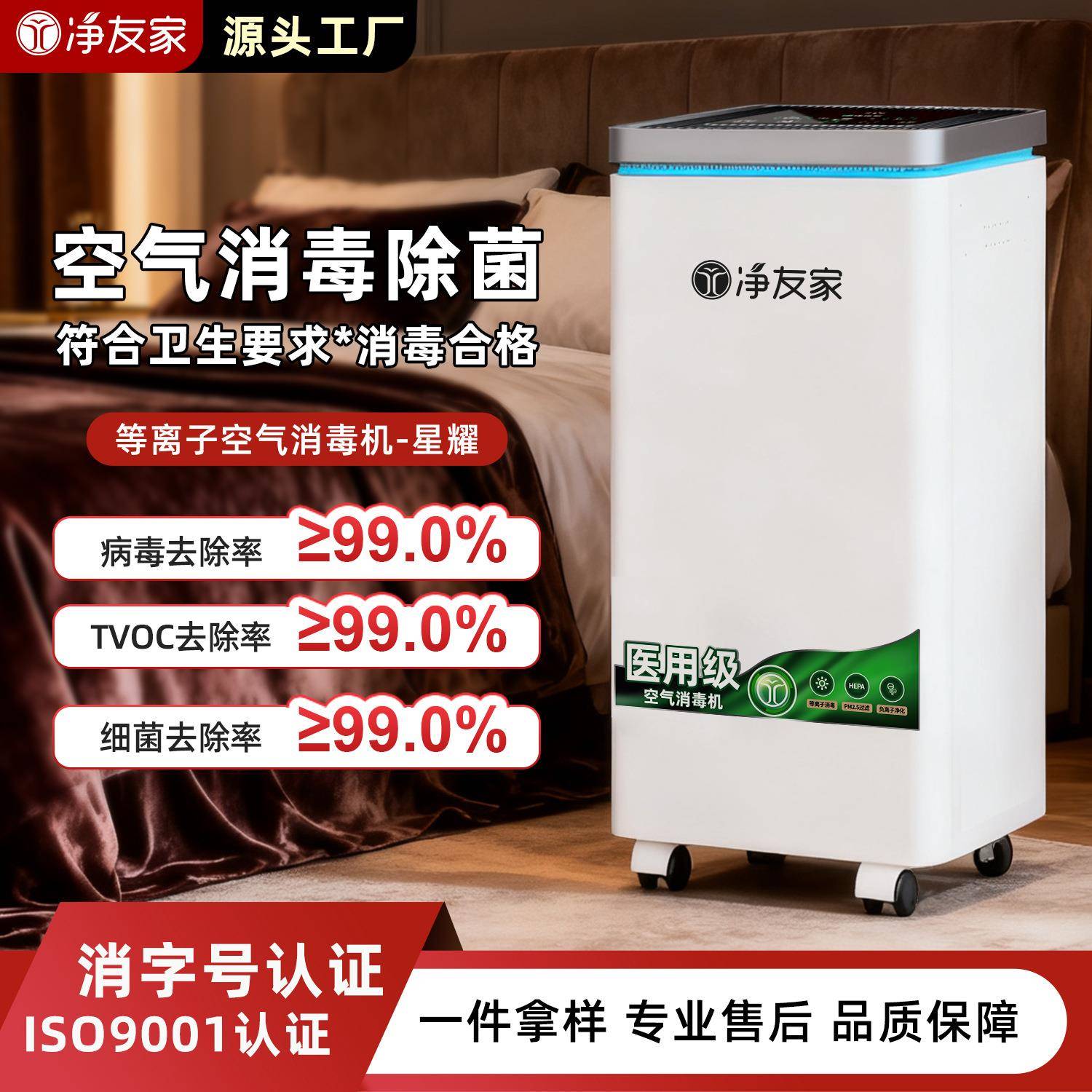 等离子空气净化器负离子消毒机家用杀菌除甲醛新房商用移动款