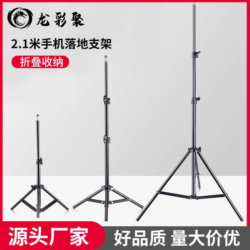 2.1米手机架摄影伸缩灯架水平仪三脚架落地拍摄补光灯支架