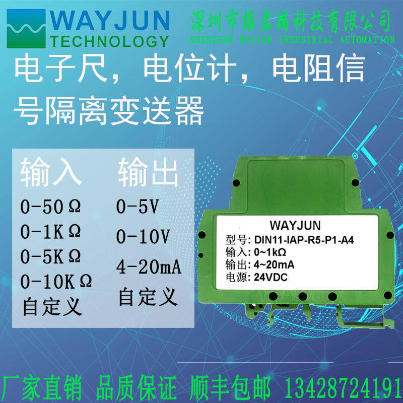 0-5KΩ转4-20mA信号变送器欧姆转10V电子尺电位计电阻转模拟信号