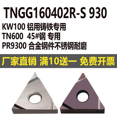 外精车片TNGG16042R-0S PR9ECI30刀0 TNGG圆160404L-S TN600