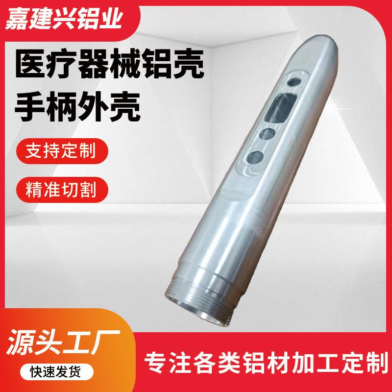 铝外壳厂家生产铝合金美容仪器手柄铝型材CNC加工CNC定制机械制造