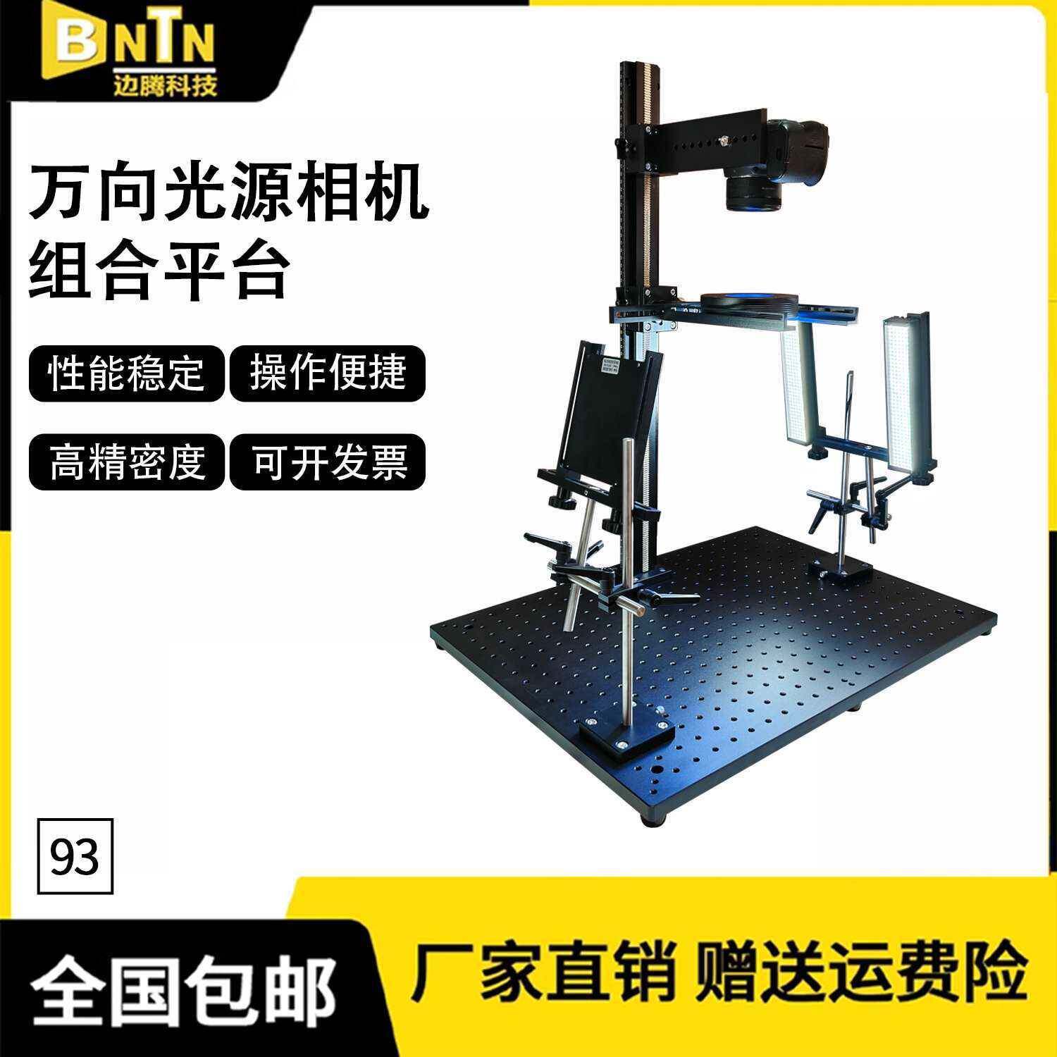 新款万向单反相机支架组合平台燕尾槽滑台升降打光测试实验室设备