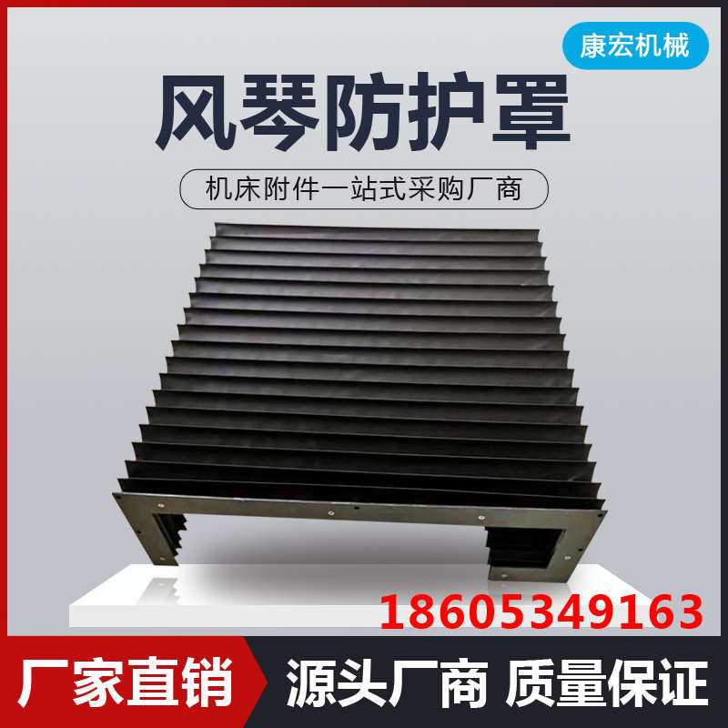 风琴防护罩机床导轨柔性风琴防护罩皮老虎激光切割式风琴防护罩