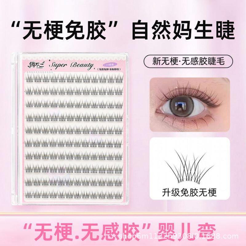 【10盒】俏不二假睫毛无梗免胶假睫毛婴儿弯单根鱼尾0.05细软
