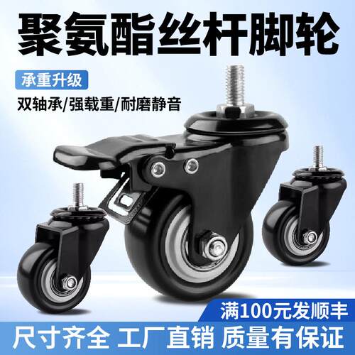 m12丝杆m8m1012金钻轮1寸23寸金钻脚轮微小轮子万向轮2.5寸煞车轮